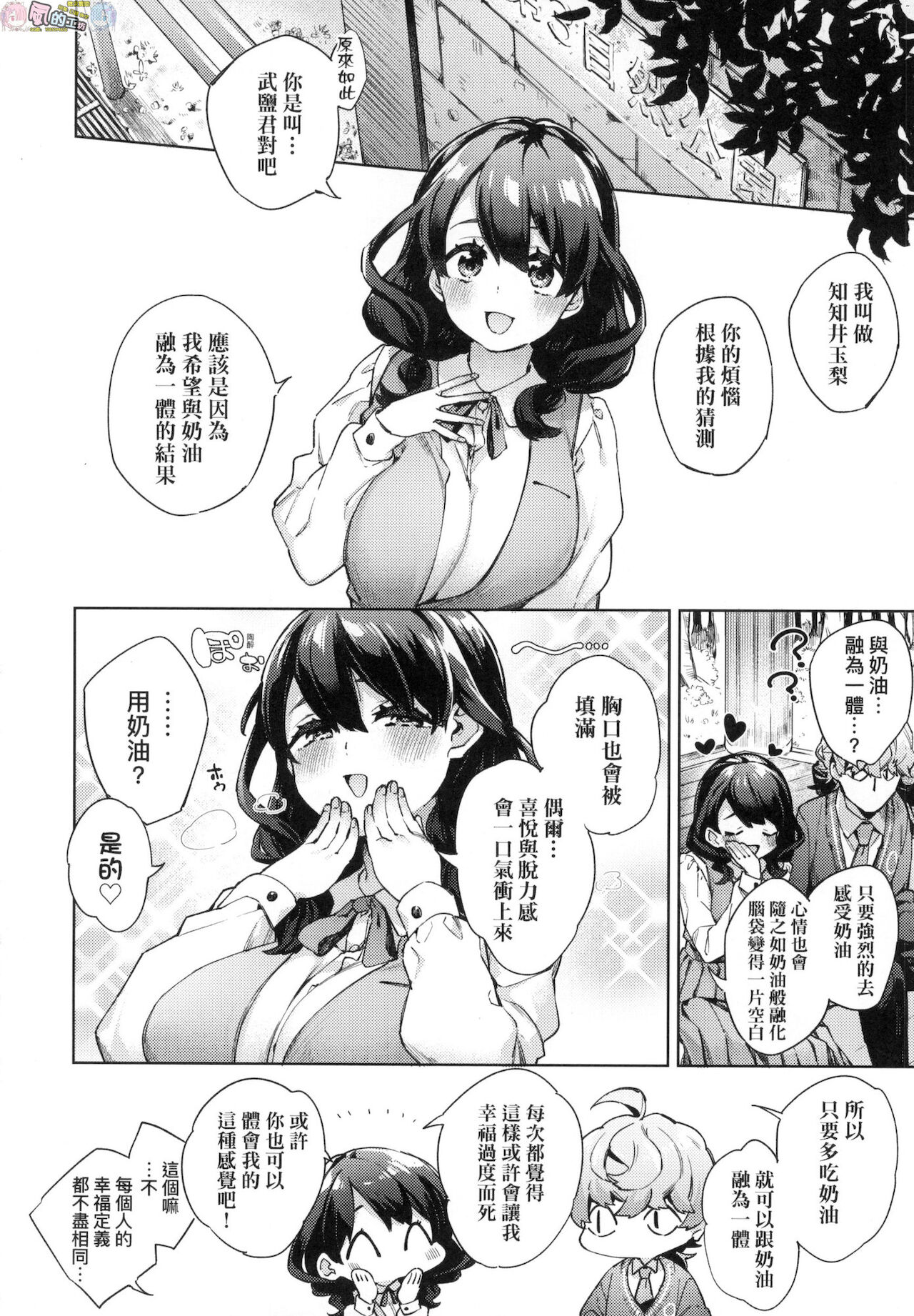 [冬みかん] 女子校生が制服姿でえっちなことをしているようです! [中国翻訳] [無修正]