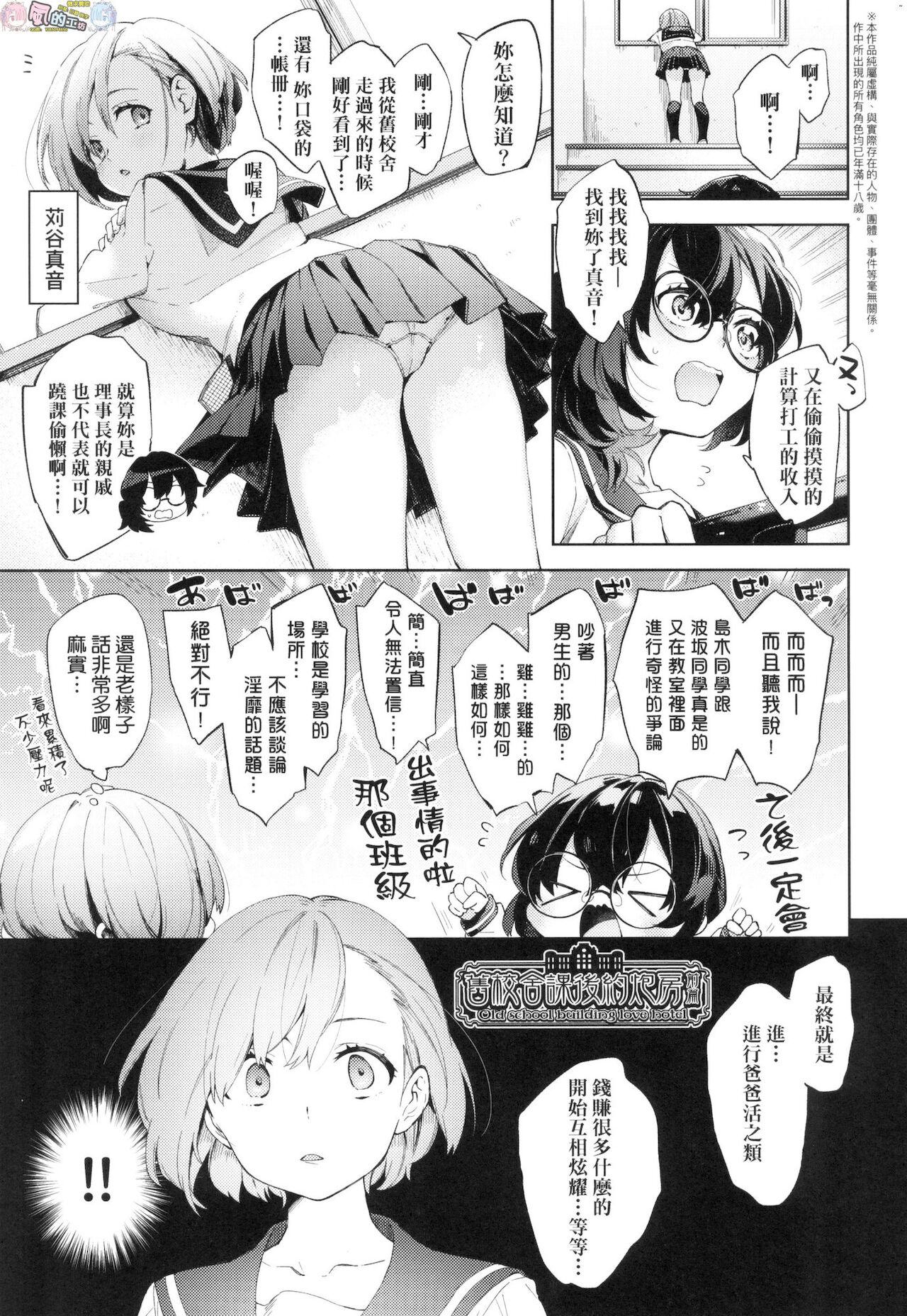 [冬みかん] 女子校生が制服姿でえっちなことをしているようです! [中国翻訳] [無修正]