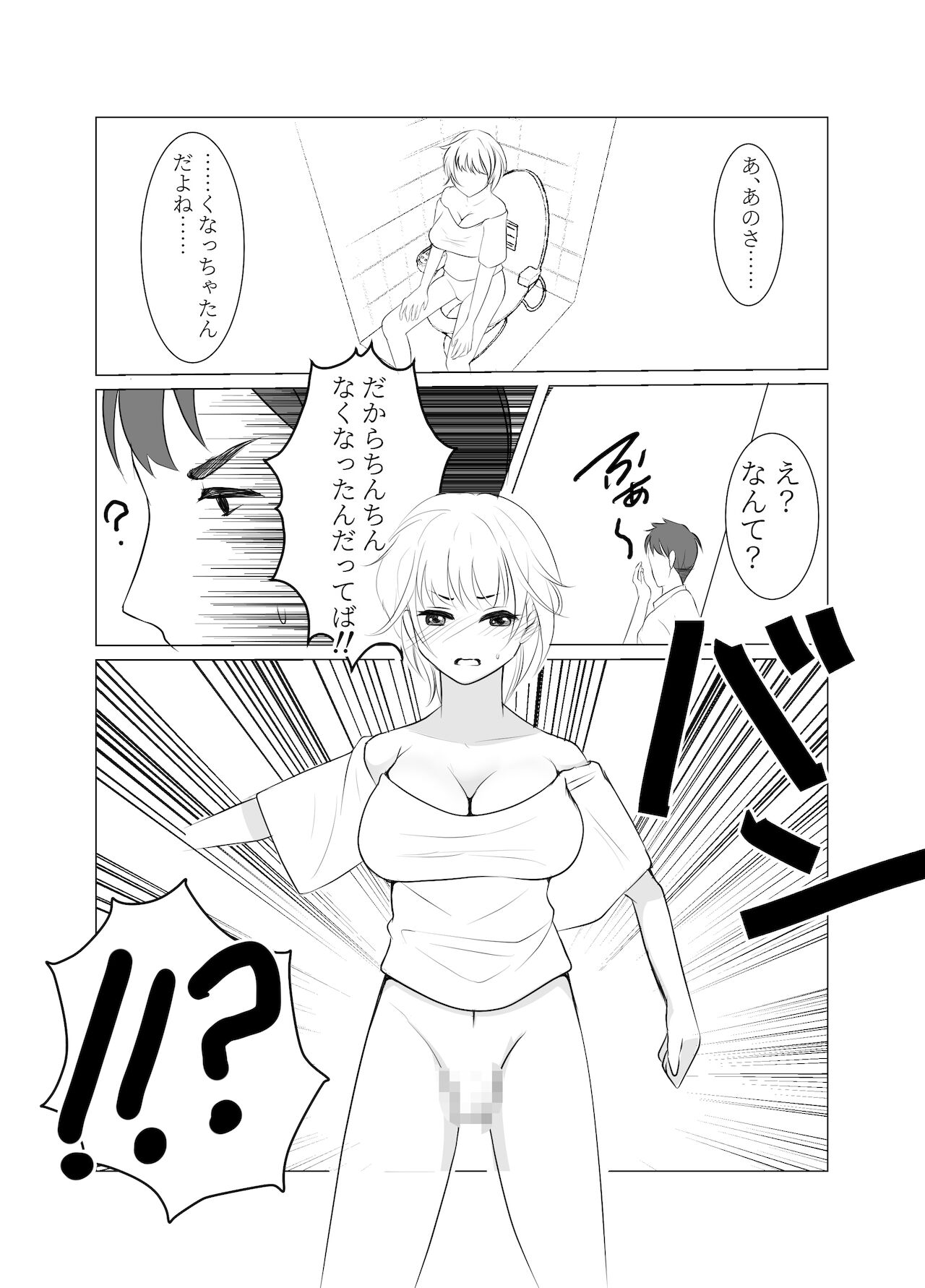 [いわしっこくらぶ ] おねえさんになったボクは嫌いですか?