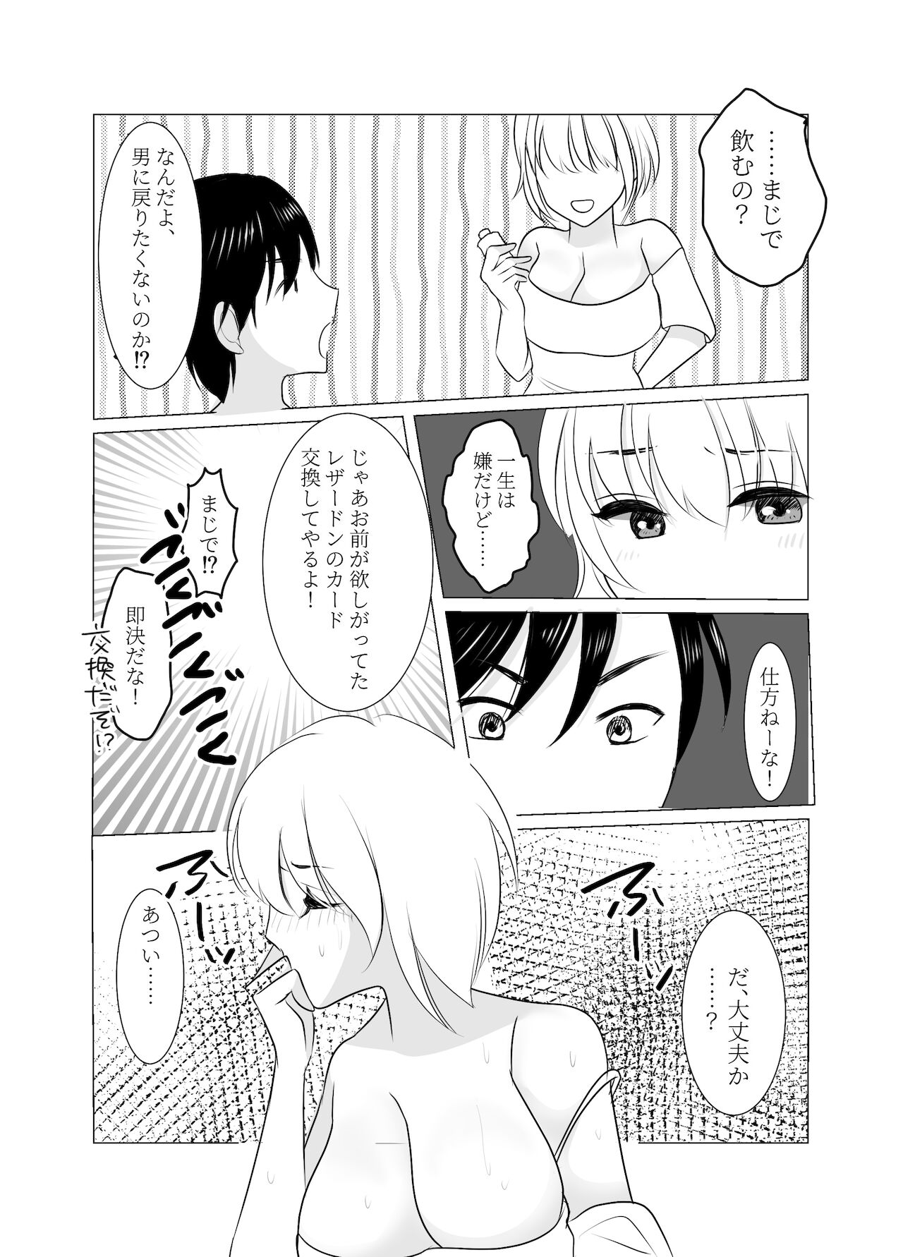 [いわしっこくらぶ ] おねえさんになったボクは嫌いですか?