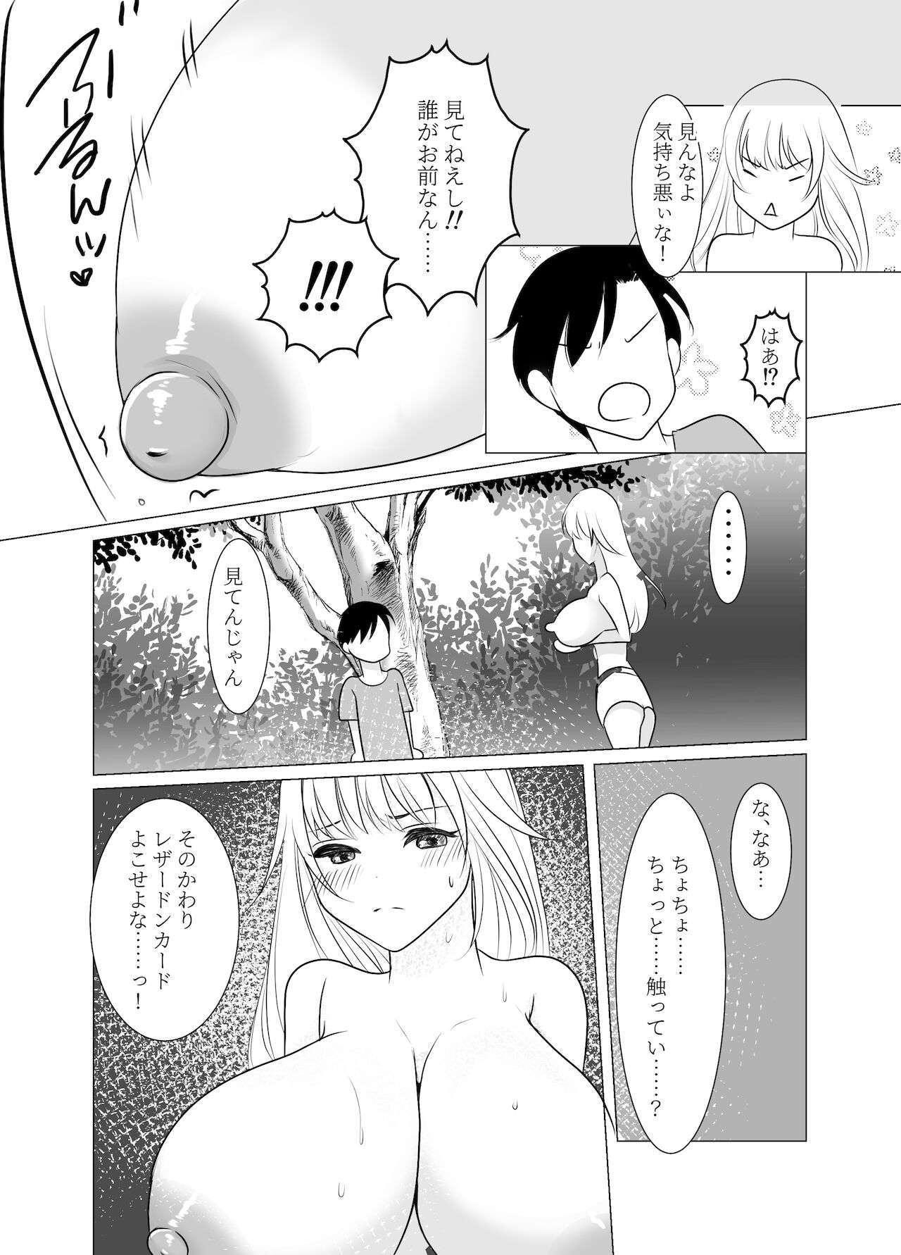 [いわしっこくらぶ ] おねえさんになったボクは嫌いですか?