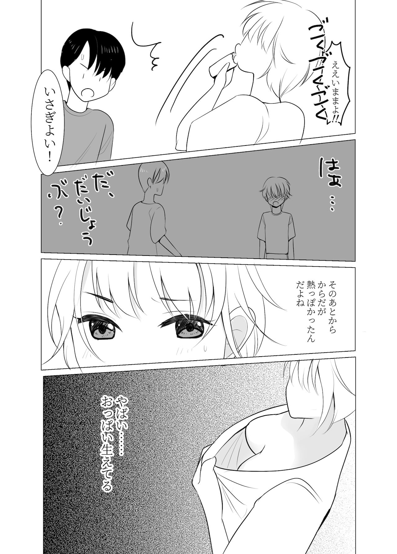 [いわしっこくらぶ ] おねえさんになったボクは嫌いですか?