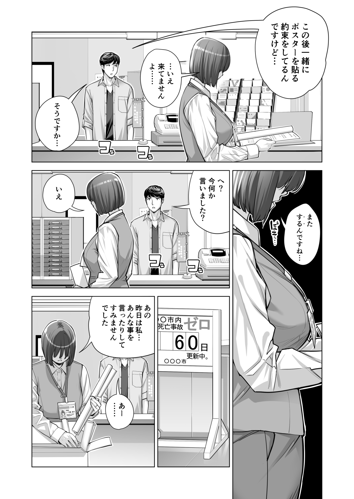 [HGTラボ (津差宇土)] 自治会の人妻はとてもHでした。2 地区センター職員 中原恵子編