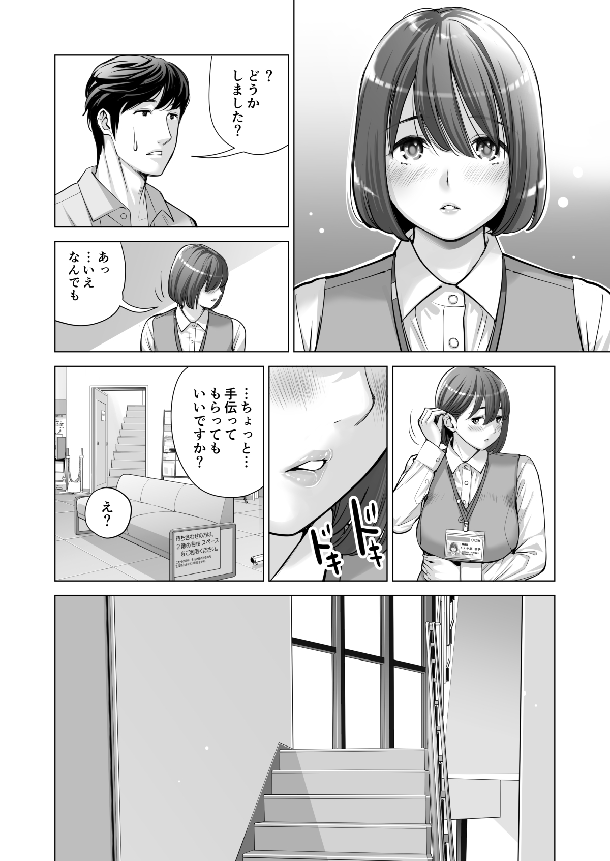 [HGTラボ (津差宇土)] 自治会の人妻はとてもHでした。2 地区センター職員 中原恵子編