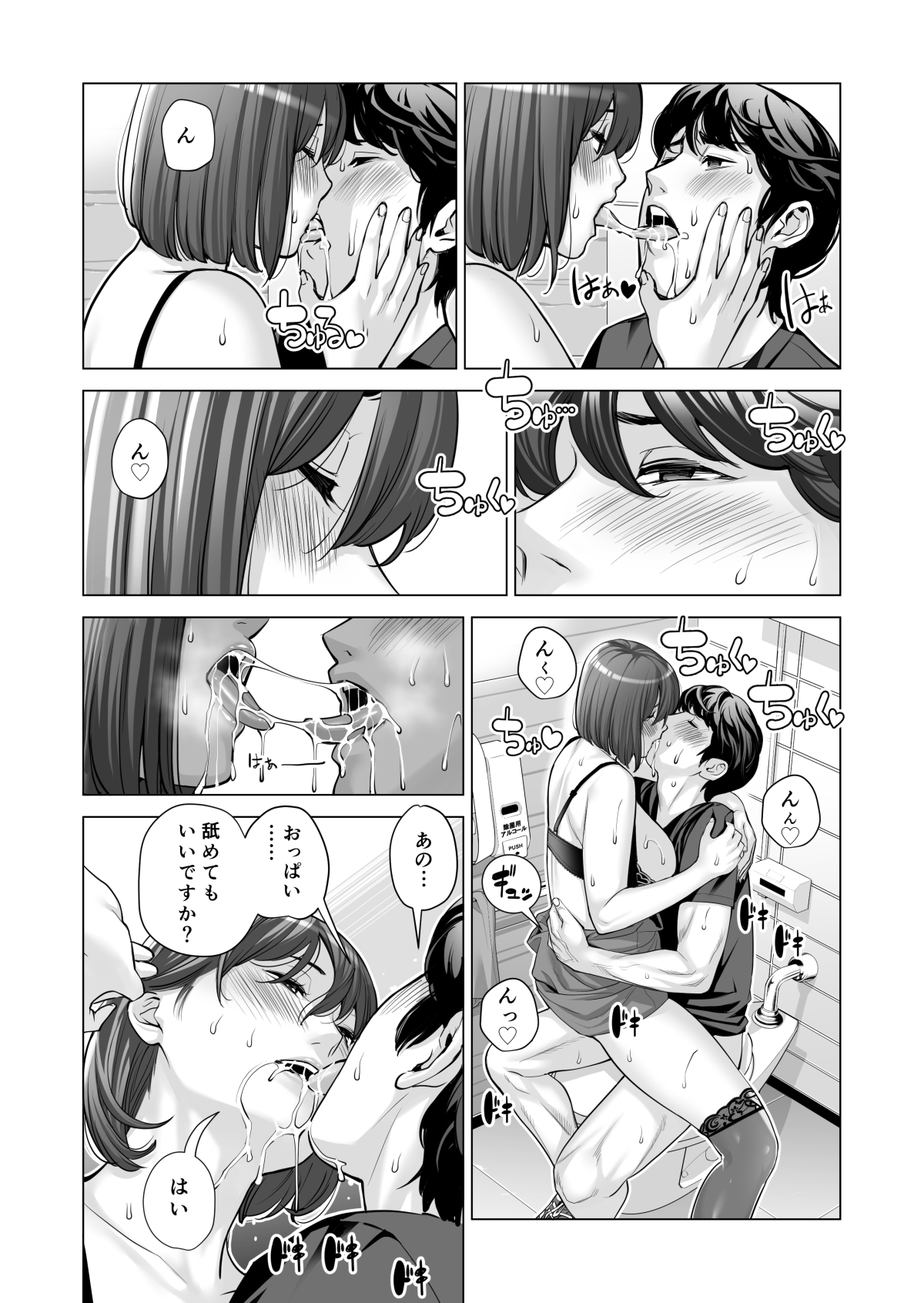[HGTラボ (津差宇土)] 自治会の人妻はとてもHでした。2 地区センター職員 中原恵子編