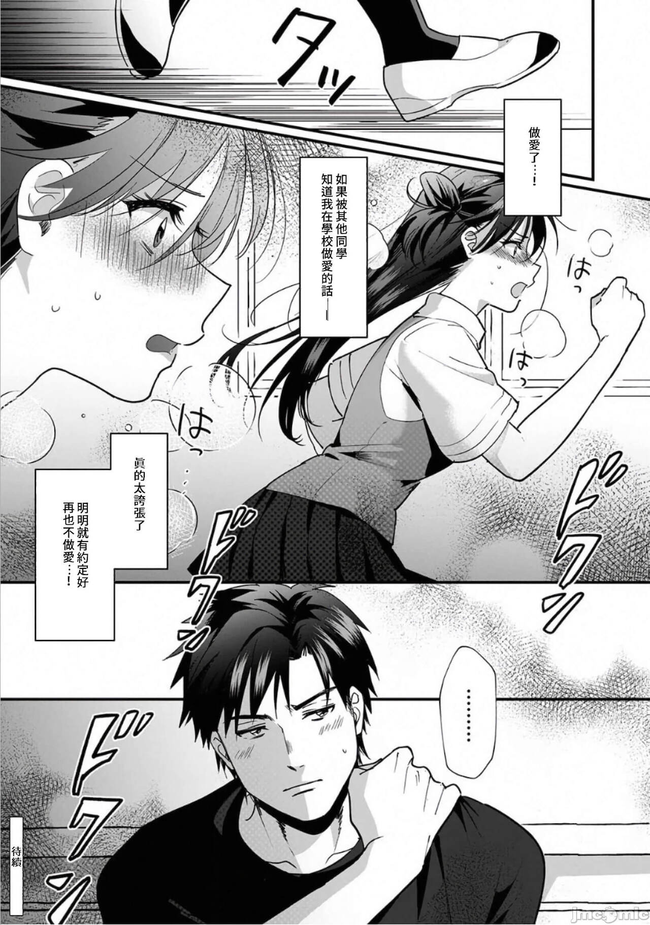 [朱尾、穴乱] 好みじゃないけど～ムカつく姉と相性抜群エッチ～ 6 [中国翻訳]