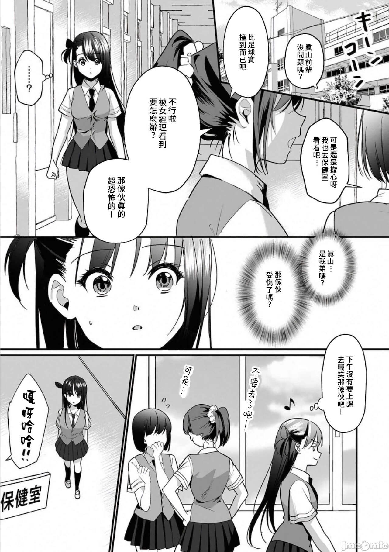 [朱尾、穴乱] 好みじゃないけど～ムカつく姉と相性抜群エッチ～ 6 [中国翻訳]