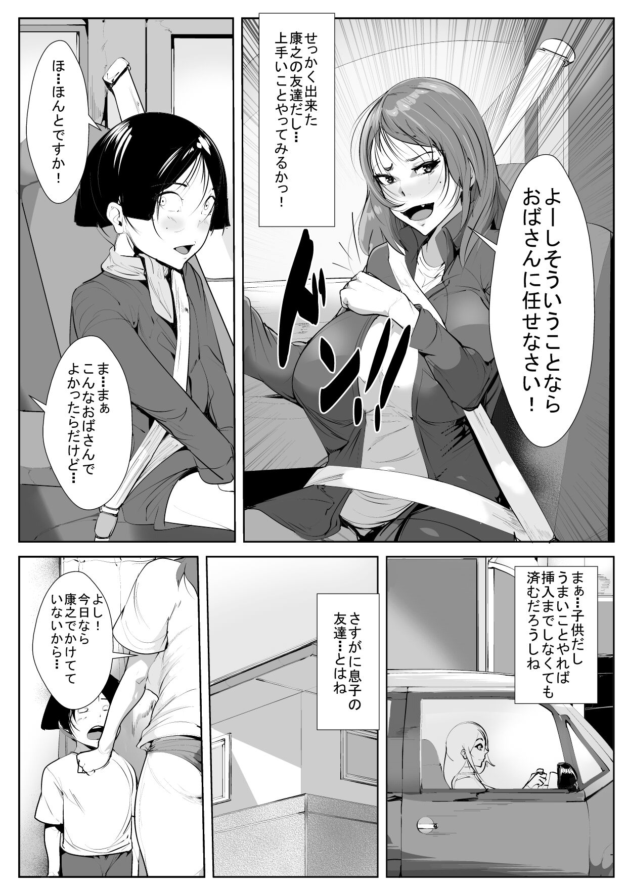 [AKYS本舗] 息子の友人と寝取られガチイキセッ〇ス