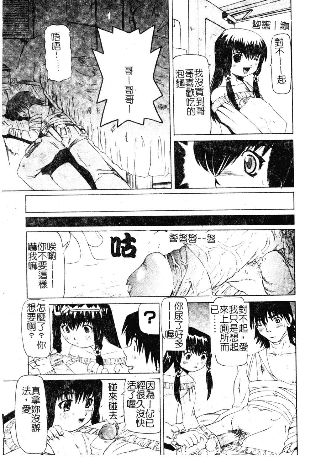 [にしむらはるか] 妹のだいじなとこ [中文]