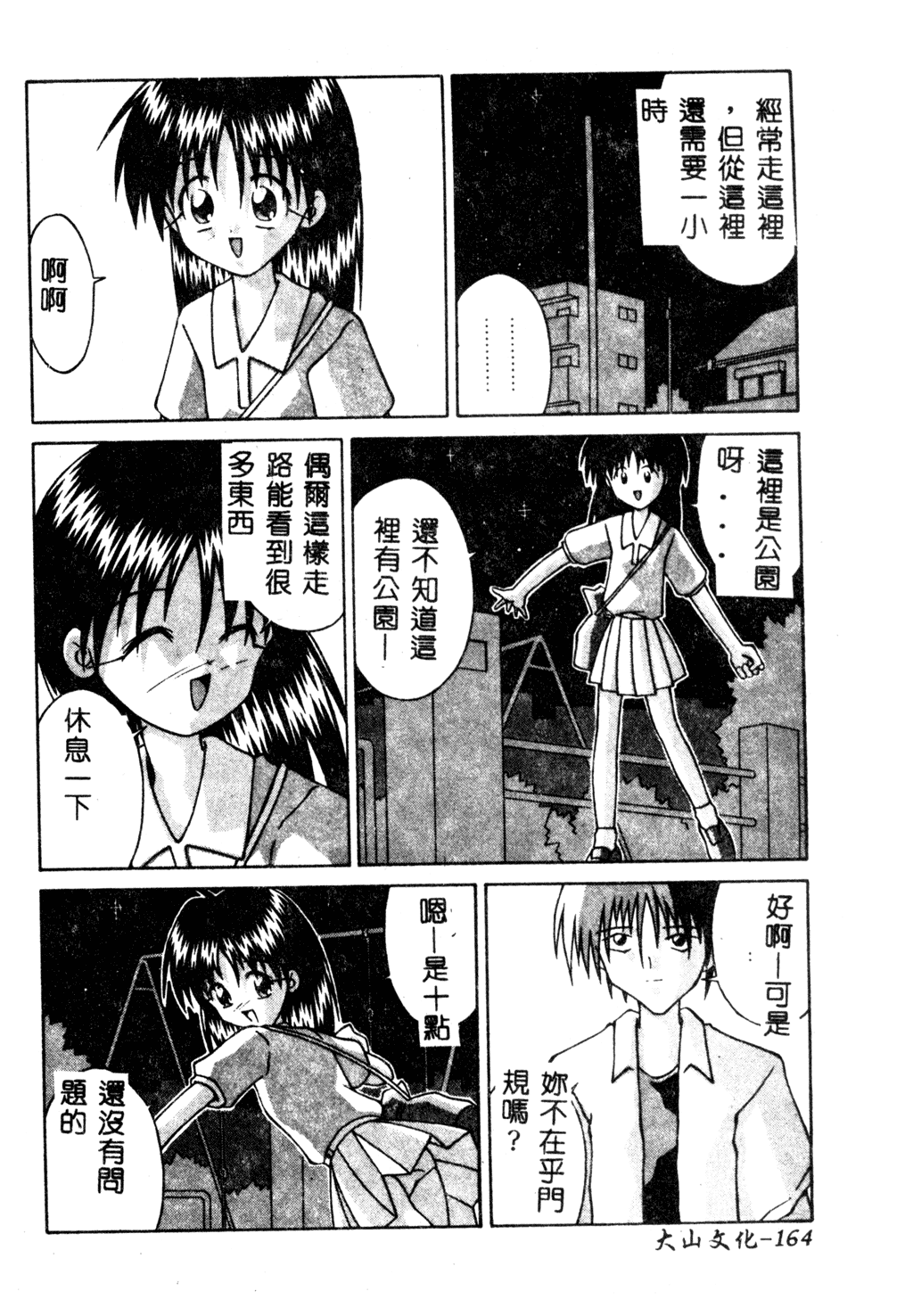 [にしむらはるか] 妹のだいじなとこ [中文]