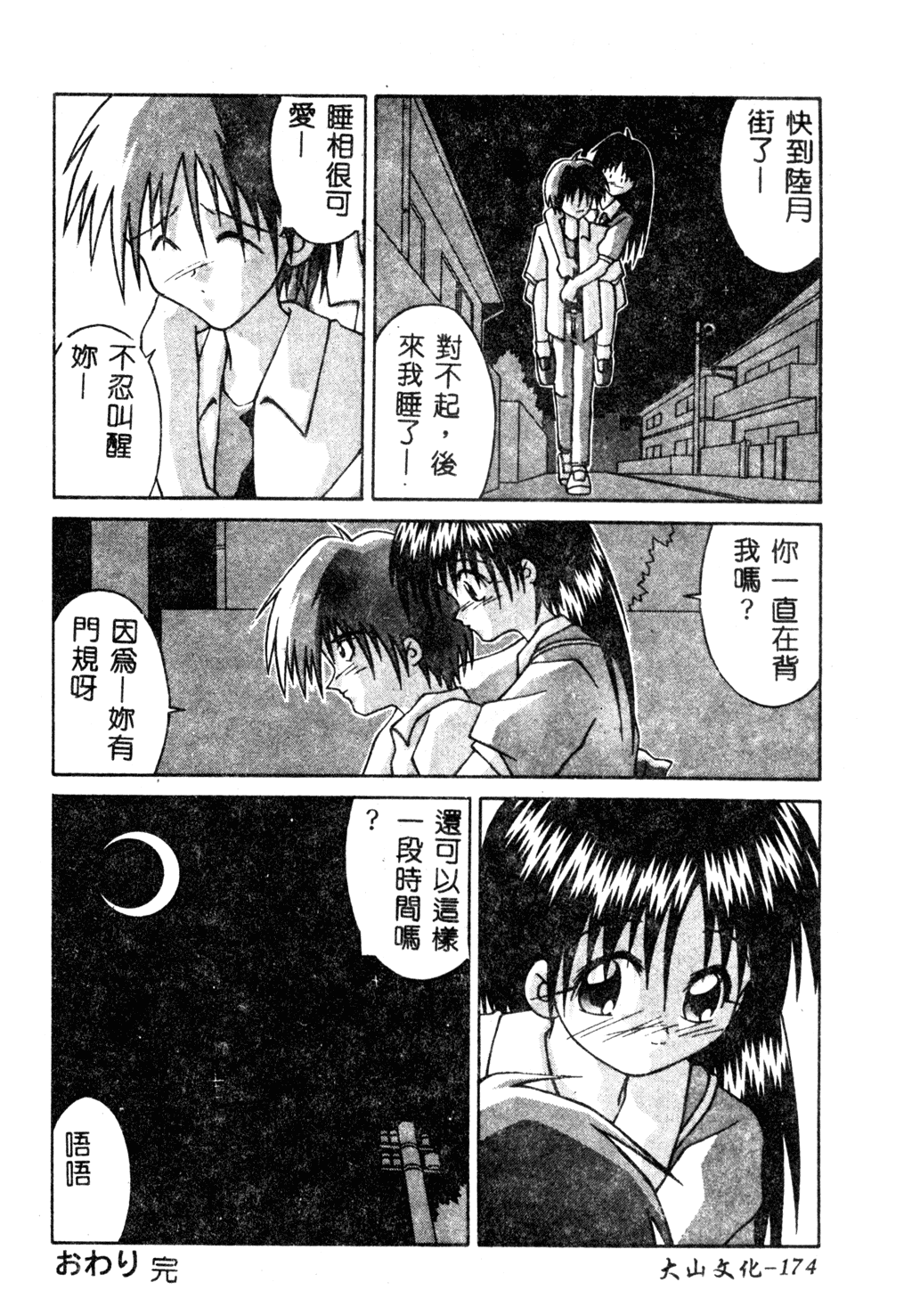 [にしむらはるか] 妹のだいじなとこ [中文]