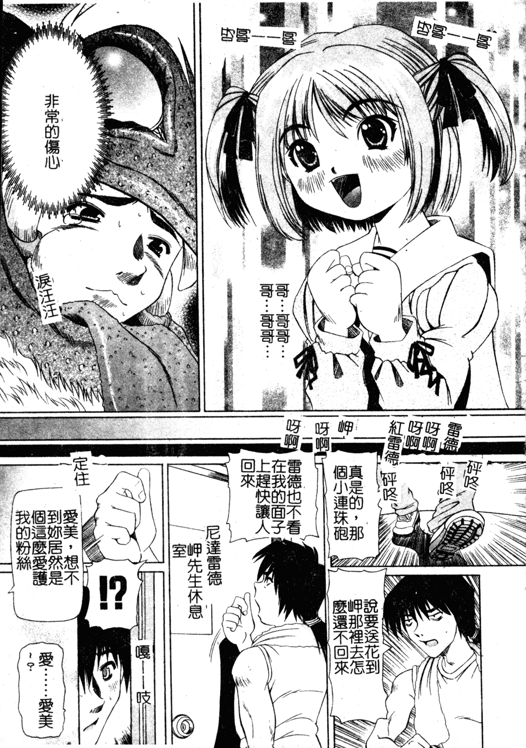 [にしむらはるか] 妹のだいじなとこ [中文]