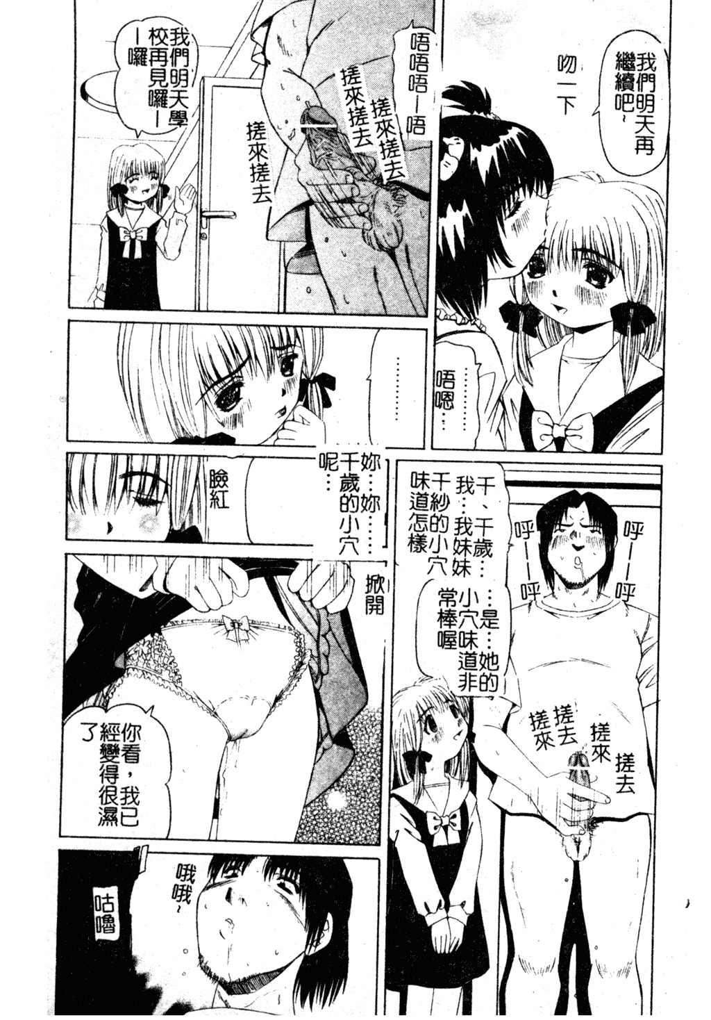 [にしむらはるか] 妹のだいじなとこ [中文]