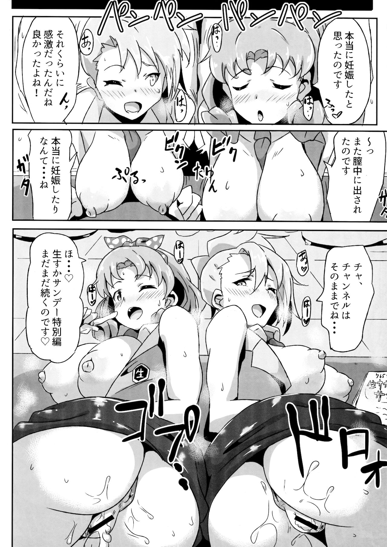 (C93) [Point M (まんす)] ほ？はいほー！姫なのです！ (アイドルマスター ミリオンライブ！)