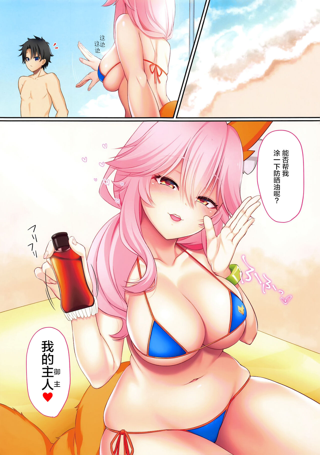 (C96) [お稲荷Summer (増島次郎)] さまーばけいしょん!! (Fate/Grand Order) [中国翻訳]