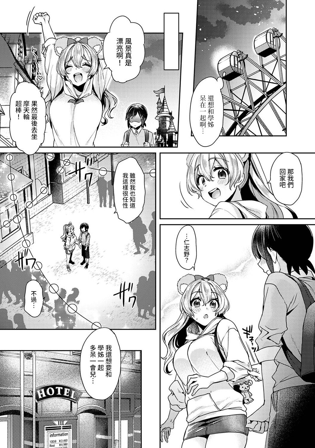 [和泉はち] 大河内先輩は猫可愛がりしたい 第1-5話 [中国翻訳]