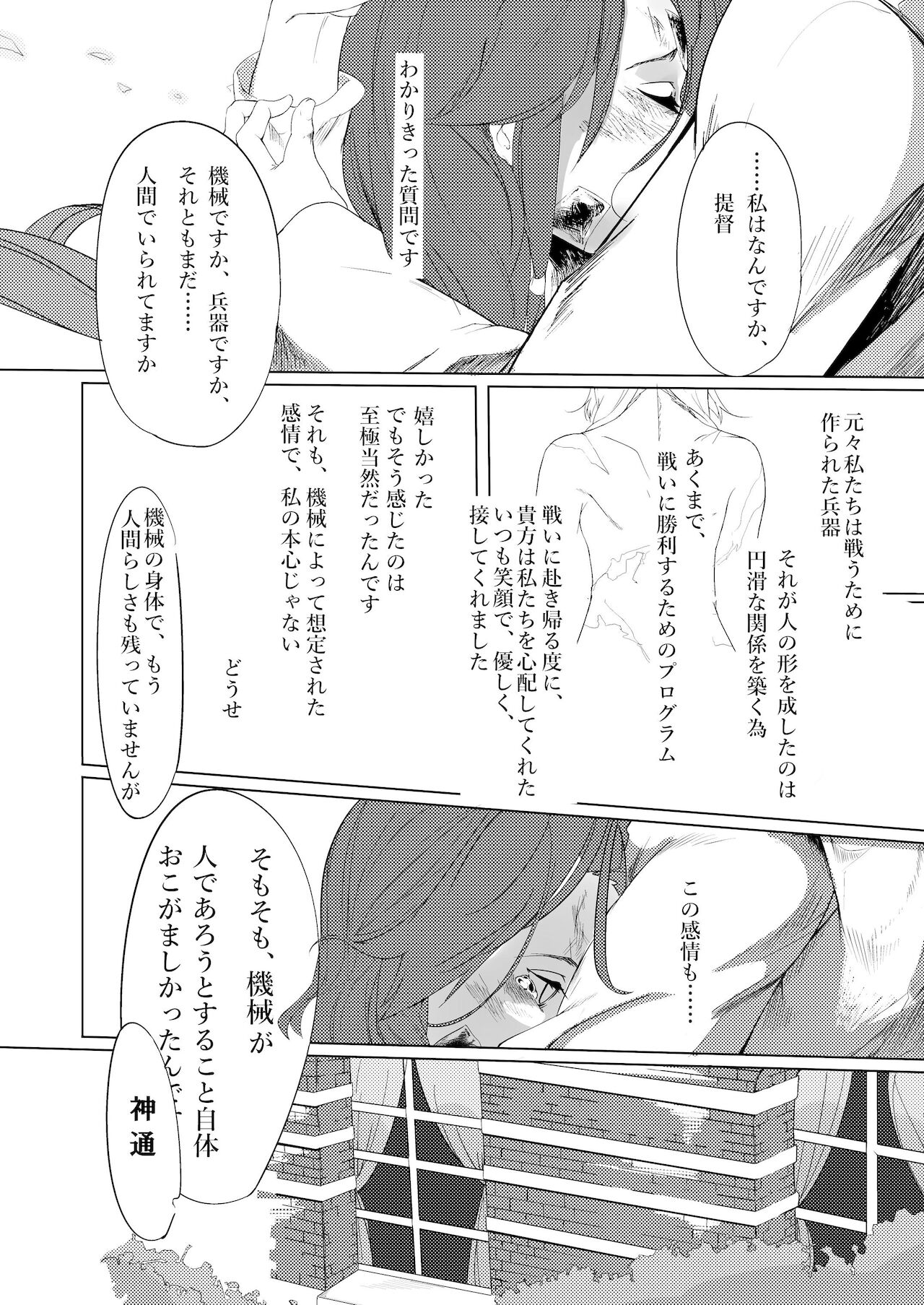 (C91) [ケーキひと切れ (IAPOC)] あなたが呼んでくれるなら (艦隊これくしょん -艦これ-)