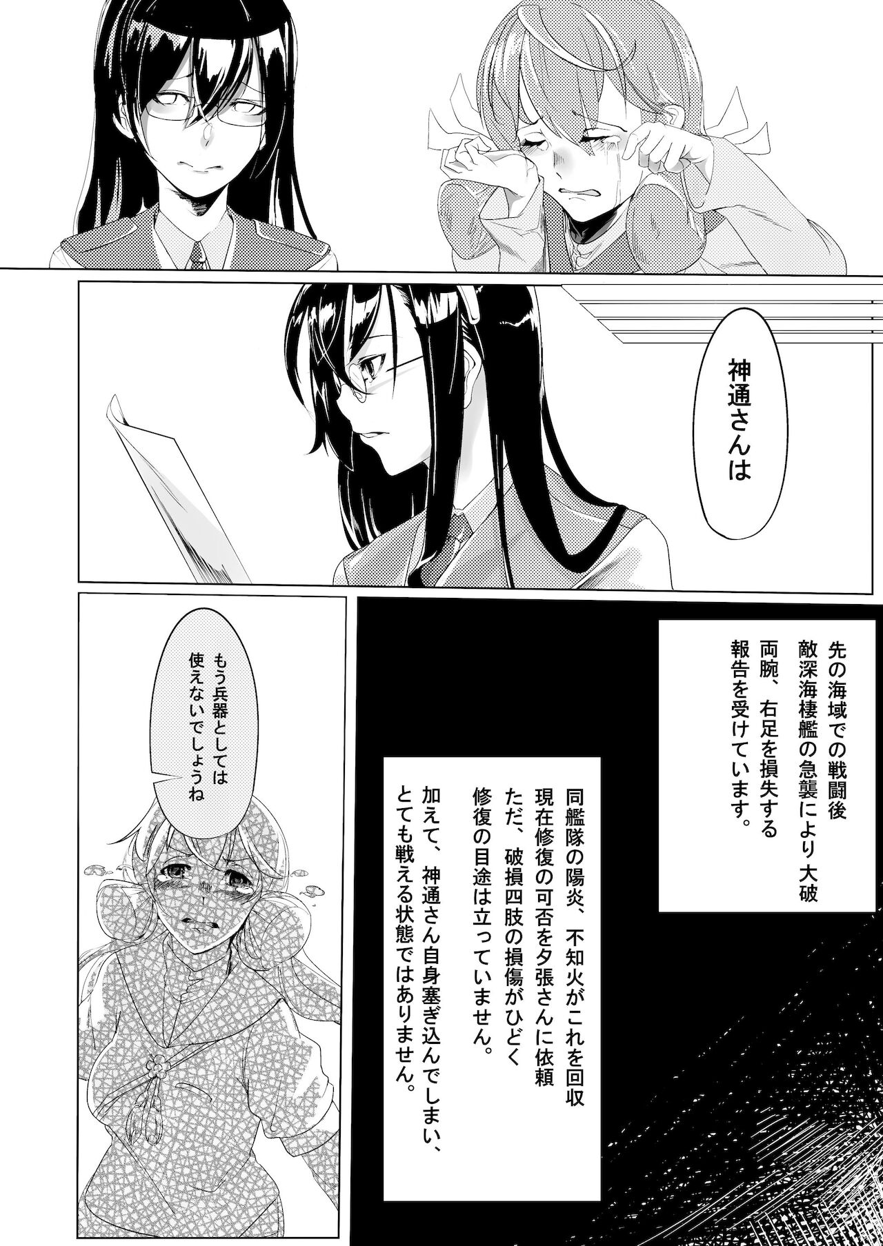 (C91) [ケーキひと切れ (IAPOC)] あなたが呼んでくれるなら (艦隊これくしょん -艦これ-)