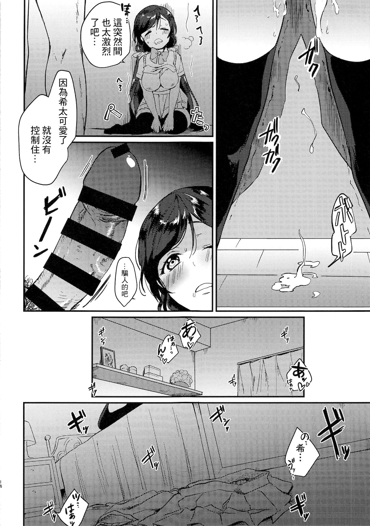 (C96) [Spica (かぜぱな)] 金曜日の魔法使い (ラブライブ!) [中国翻訳]