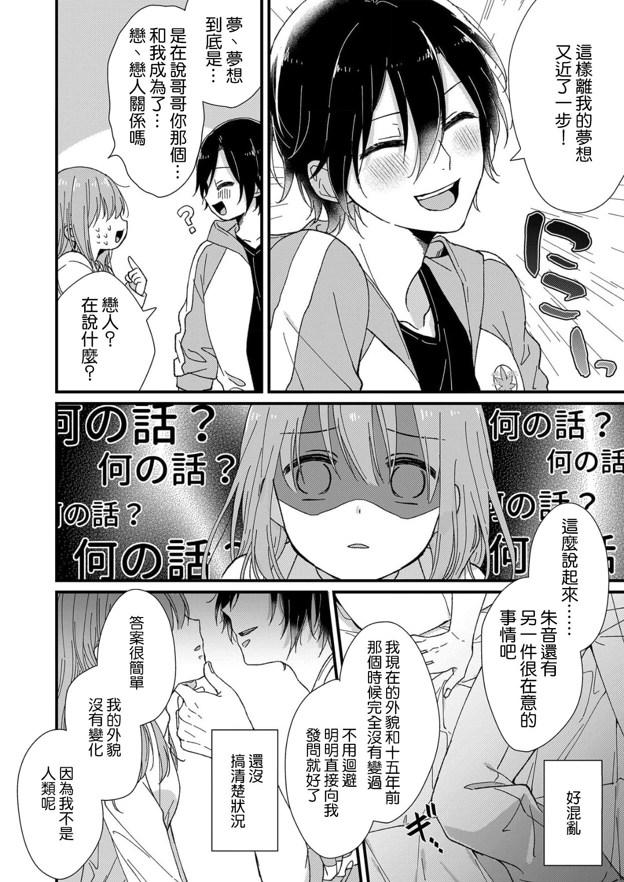 [冬乃よる]君の奥まで全部、みせて1-3 [中国翻訳]