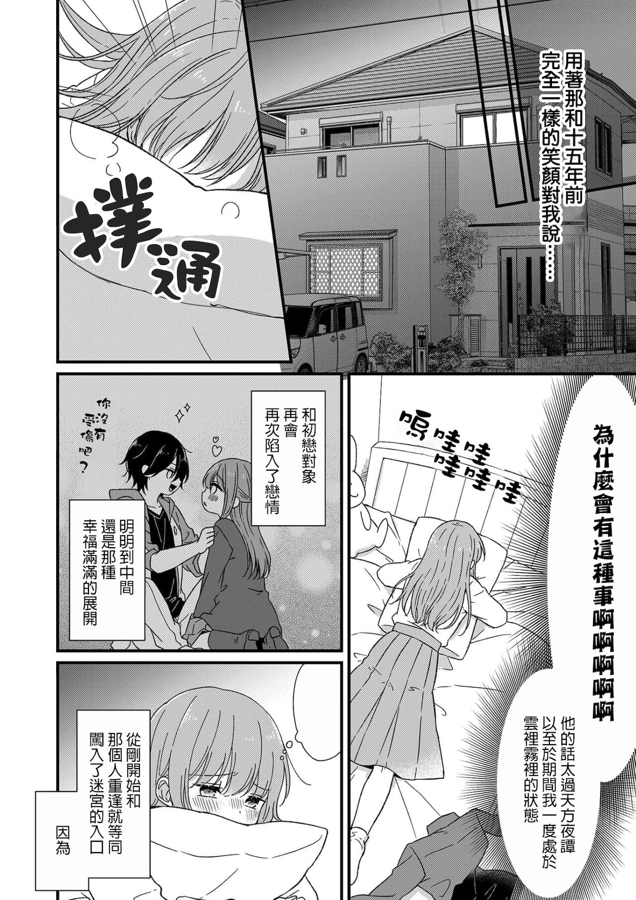 [冬乃よる]君の奥まで全部、みせて1-3 [中国翻訳]