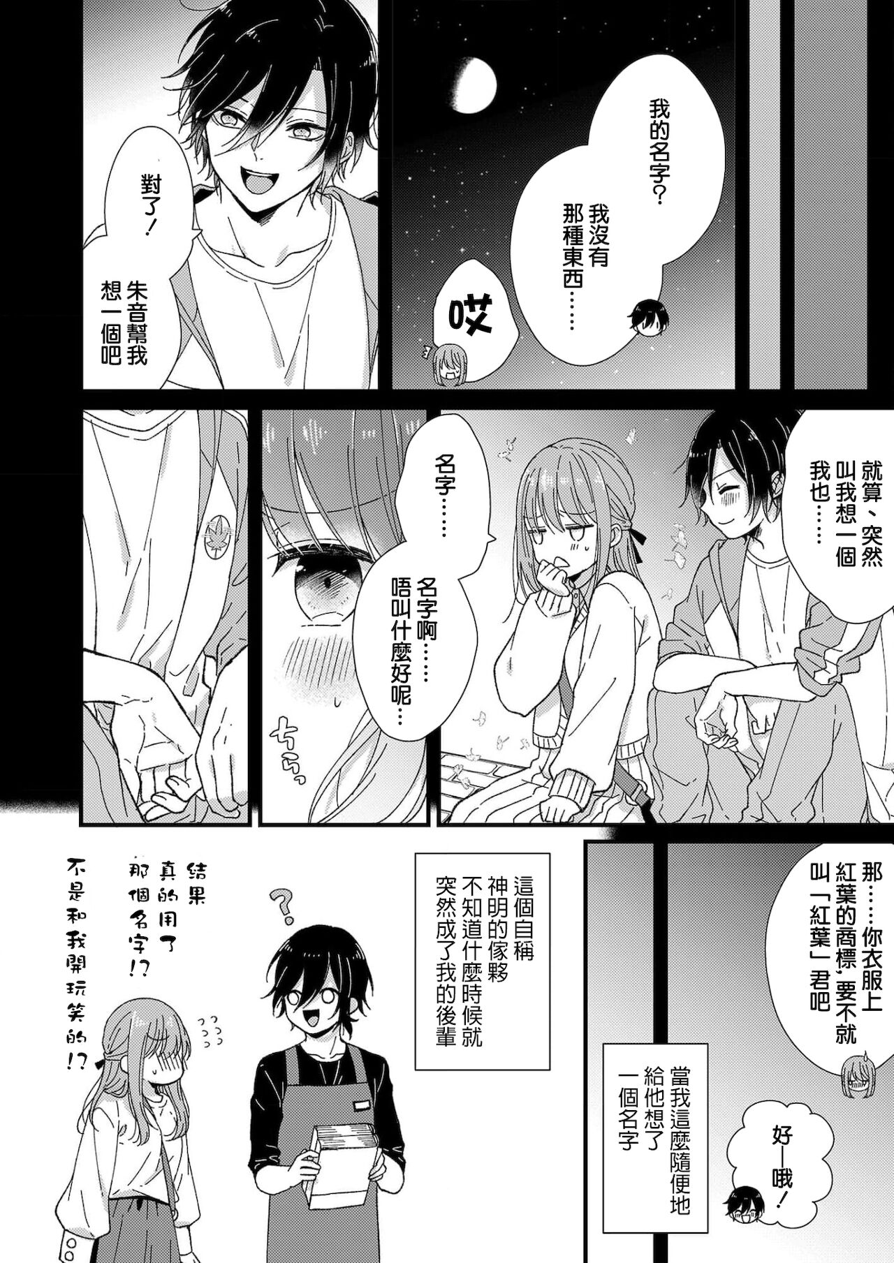 [冬乃よる]君の奥まで全部、みせて1-3 [中国翻訳]