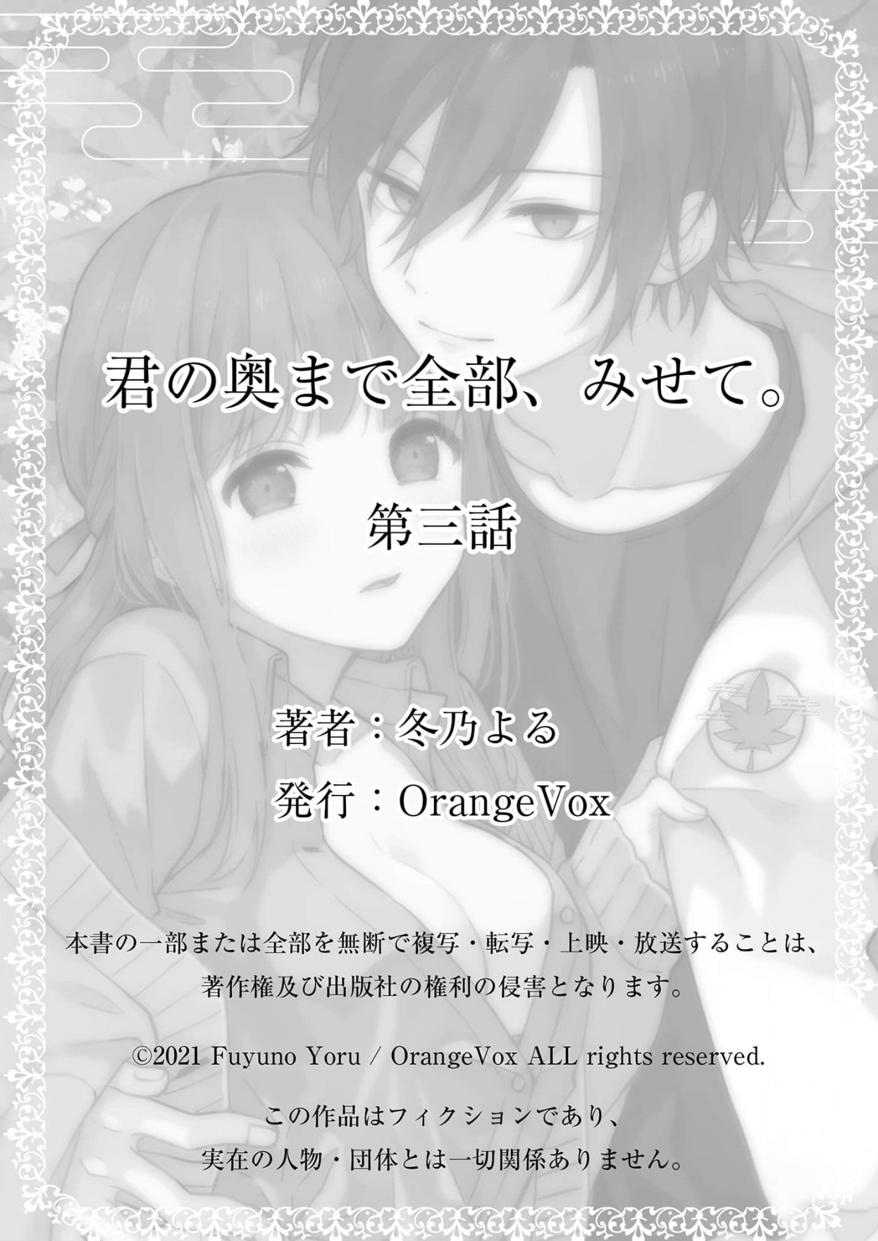 [冬乃よる]君の奥まで全部、みせて1-3 [中国翻訳]