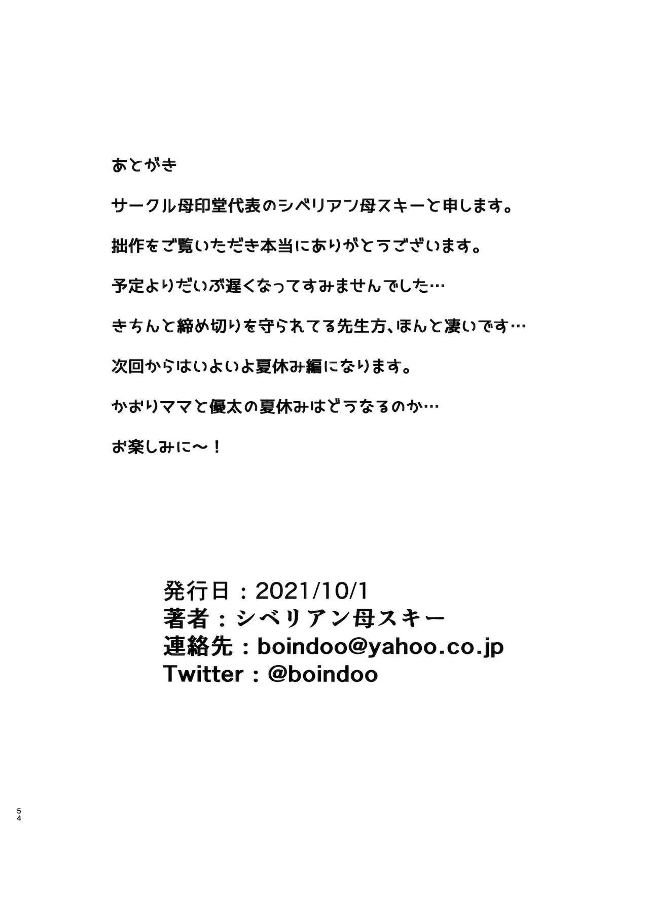 [母印堂 (シベリアン母スキー)] 僕の母さんで、僕の好きな人。2