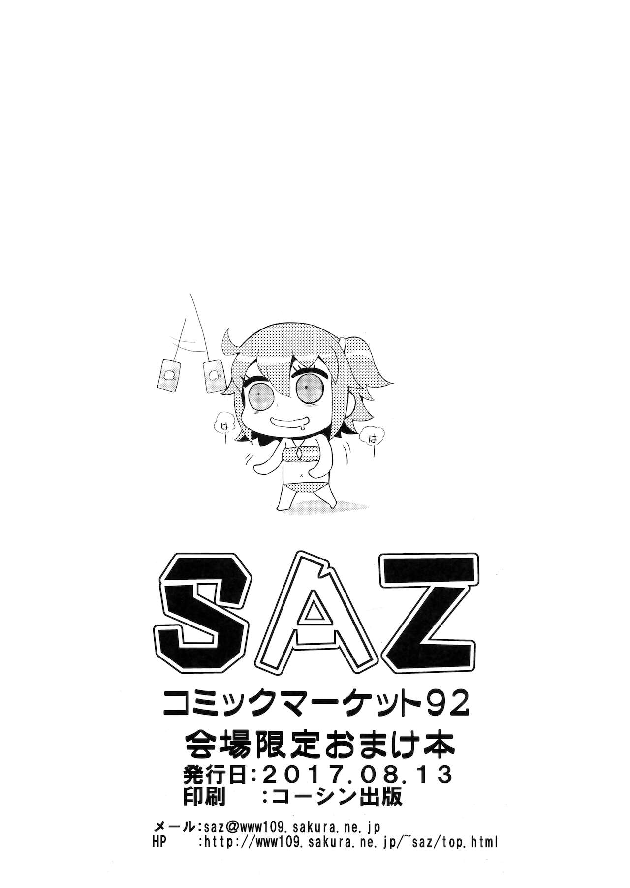 (C92) [SAZ (soba)] おまけ本 (Fate/Grand Order)