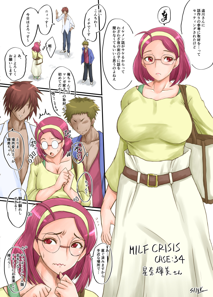 [裏方本舗 (SINK)] MILF CRISIS プリママ NTR 集 (進行中)