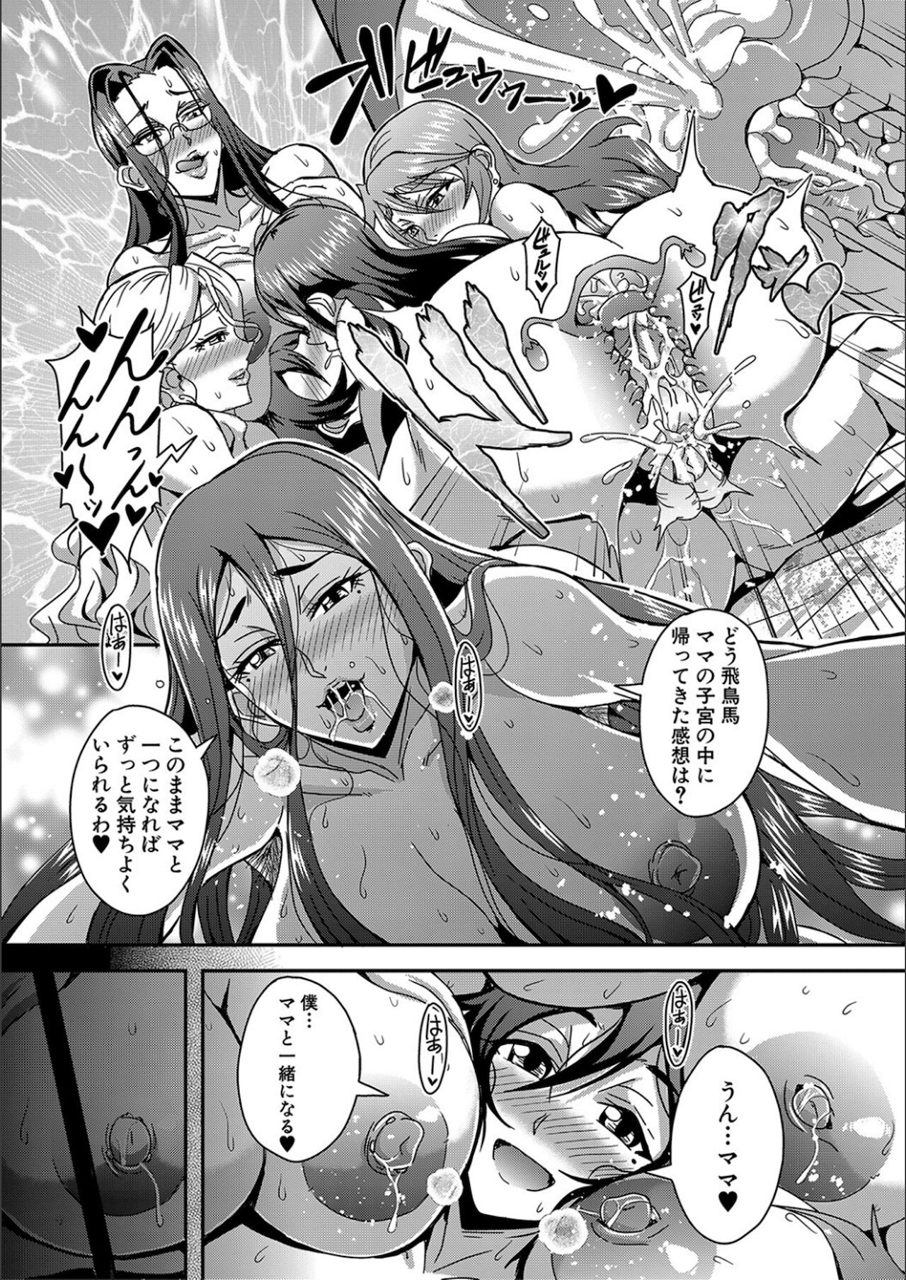 [三船誠二郎] 僕とサキュバスママたちとのハーレム生活 [特装版]