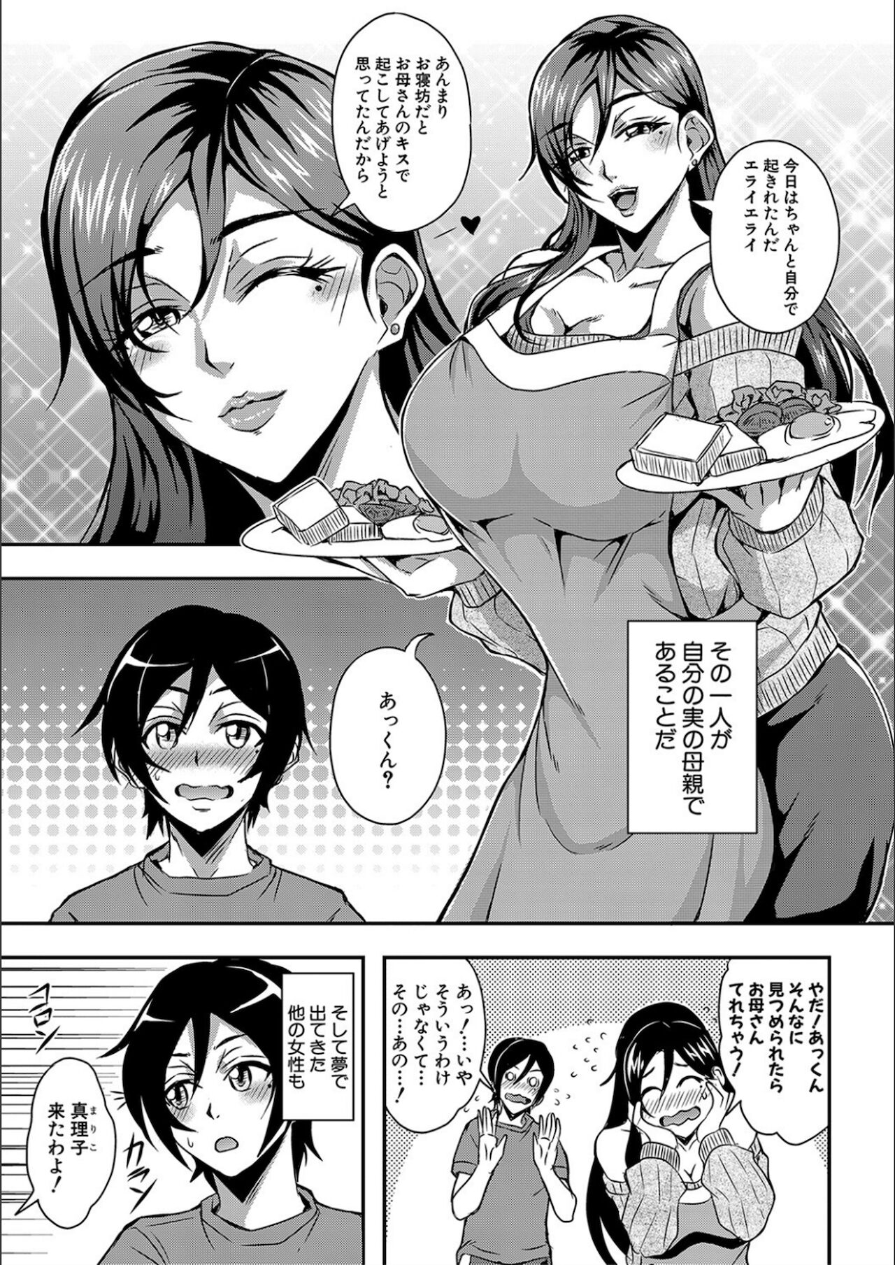 [三船誠二郎] 僕とサキュバスママたちとのハーレム生活 [特装版]