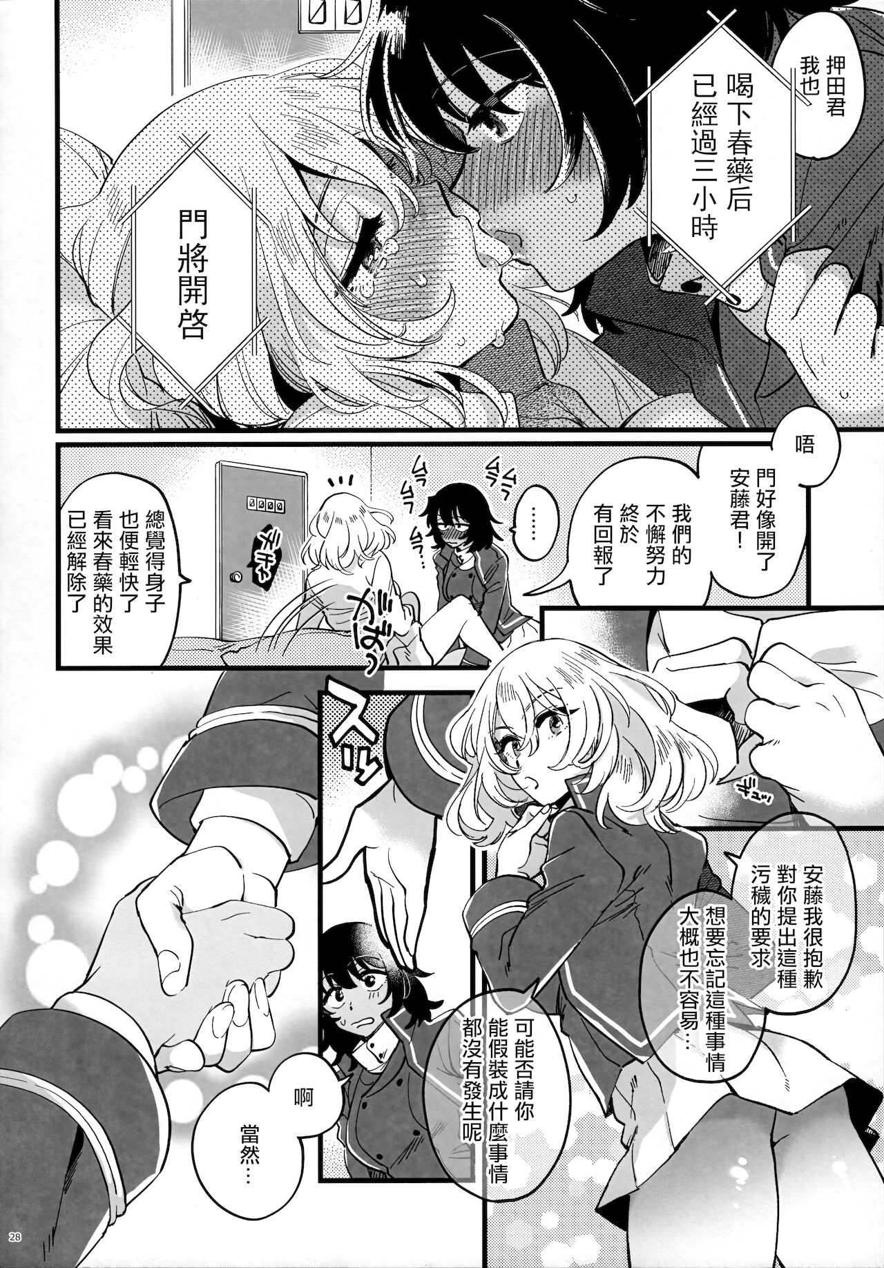 [その他大勢 (ゆかたろ)] 閉じ込められて薬のんでそれからのあいだ (ガールズ&パンツァー) [中国翻訳]