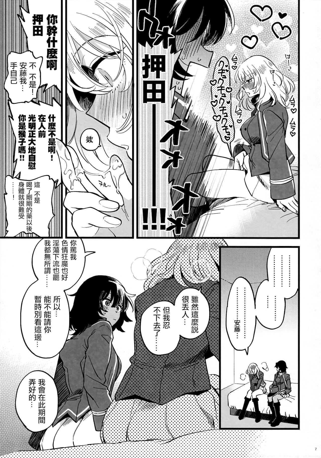 [その他大勢 (ゆかたろ)] 閉じ込められて薬のんでそれからのあいだ (ガールズ&パンツァー) [中国翻訳]