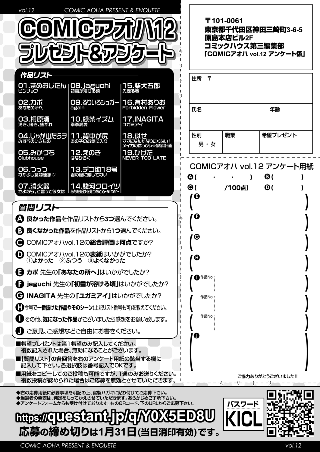 COMIC アオハ 2021冬 [DL版]