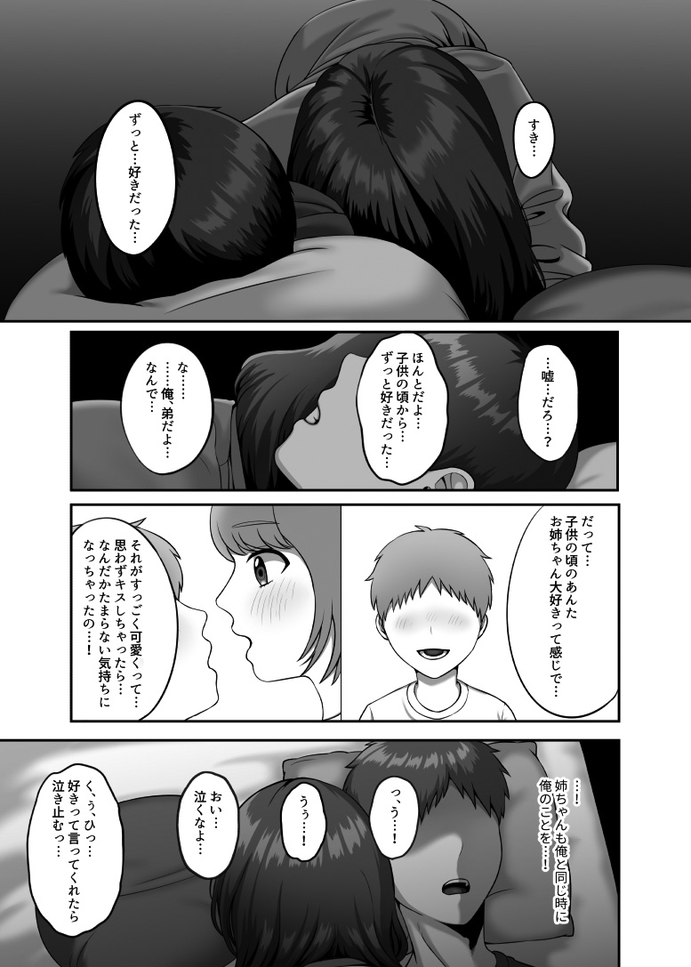 [GABUGABU (ガブリ)] 30歳になる処女の姉は焦っている
