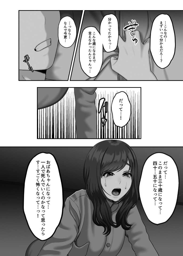 [GABUGABU (ガブリ)] 30歳になる処女の姉は焦っている