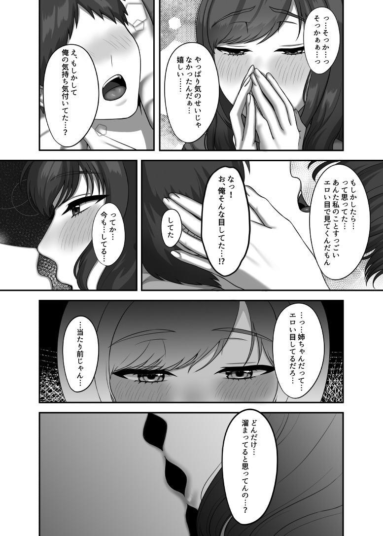 [GABUGABU (ガブリ)] 30歳になる処女の姉は焦っている