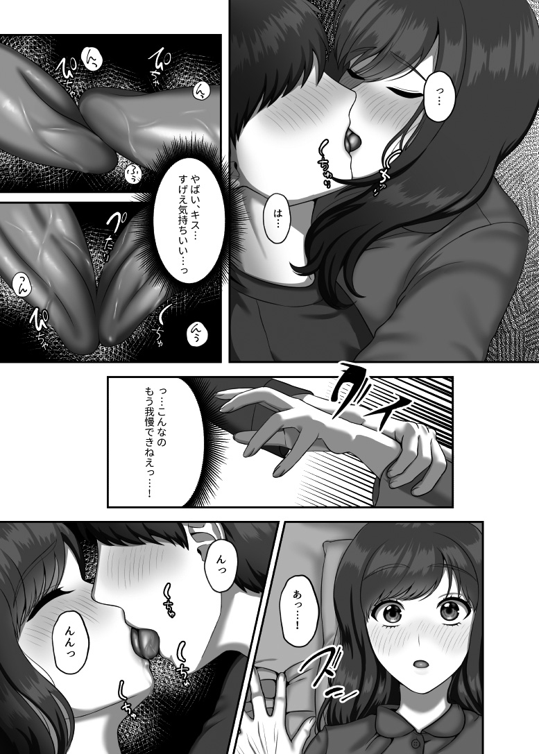 [GABUGABU (ガブリ)] 30歳になる処女の姉は焦っている