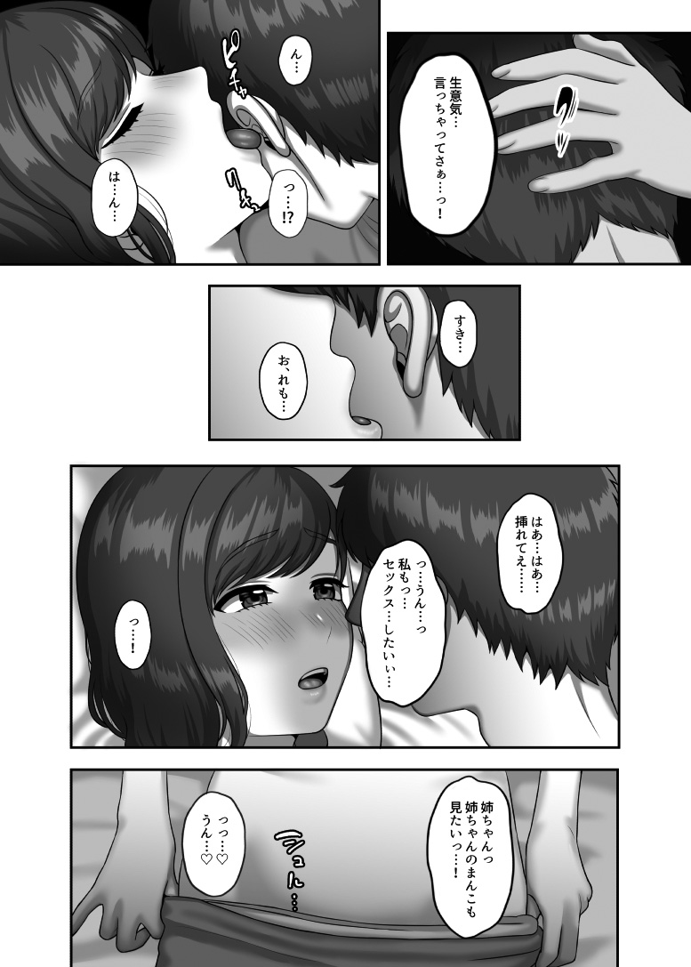 [GABUGABU (ガブリ)] 30歳になる処女の姉は焦っている