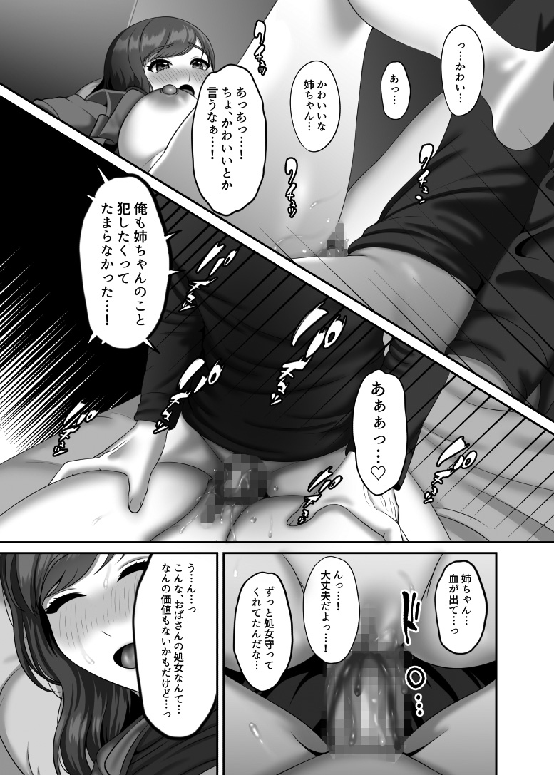 [GABUGABU (ガブリ)] 30歳になる処女の姉は焦っている