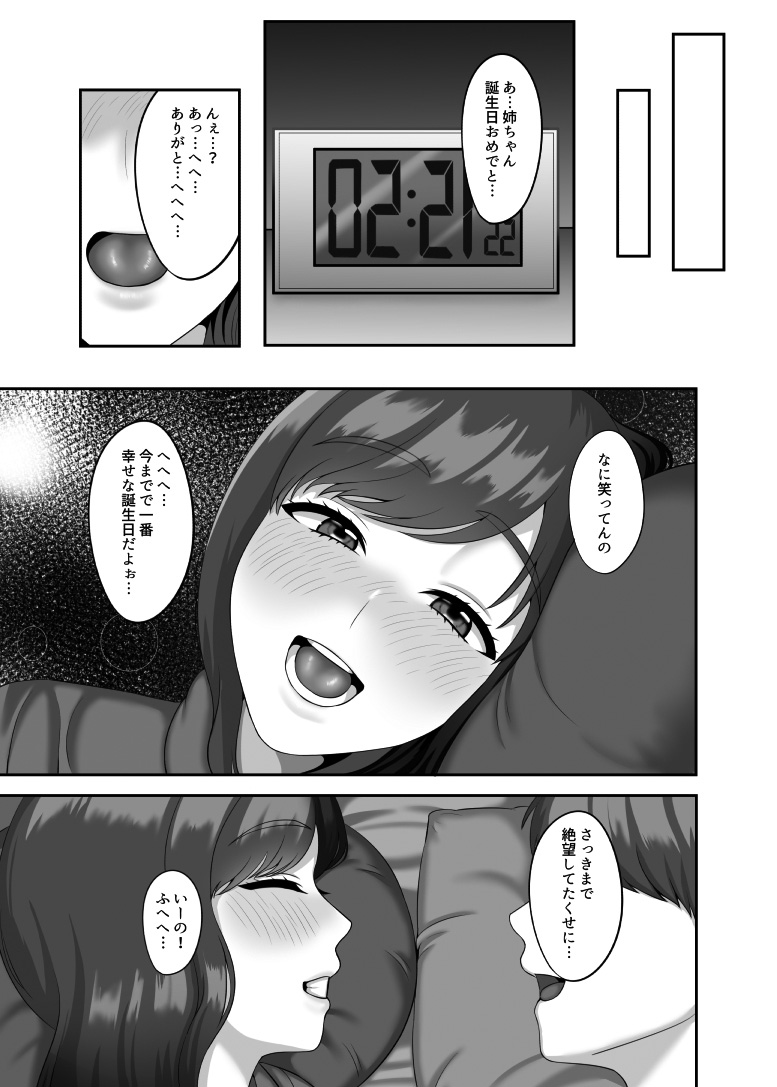 [GABUGABU (ガブリ)] 30歳になる処女の姉は焦っている