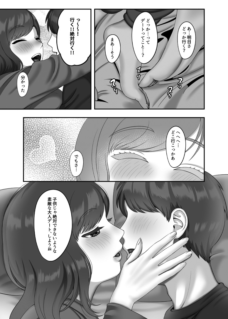 [GABUGABU (ガブリ)] 30歳になる処女の姉は焦っている