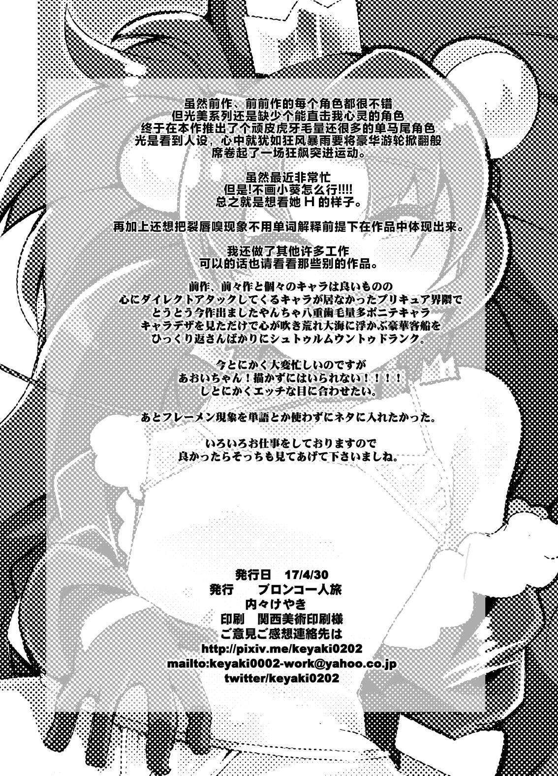 (COMIC1☆11) [ブロンコ一人旅 (内々けやき)] Beast Sex Friends (キラキラ☆プリキュア アラモード)