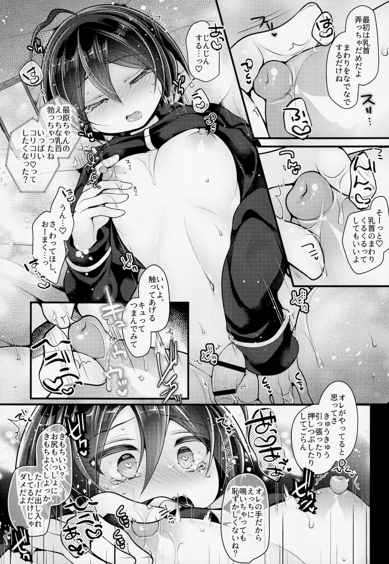 (ブレイクショット!15) [DSKB探偵清純派 (ばにらみんと)] ぼくらの14日間小戦闘 (ニューダンガンロンパV3)