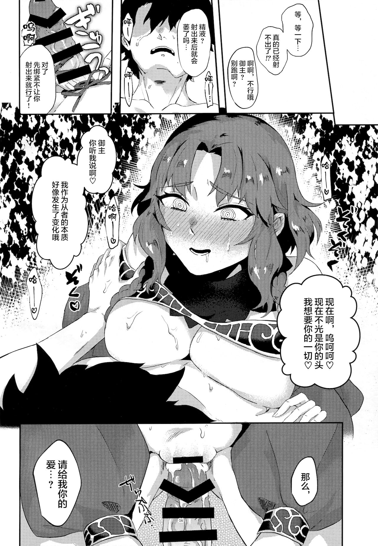 (C97) [cosmic饂飩 (中邑)] 潜熱 (Fate/Grand Order) [中国翻訳]