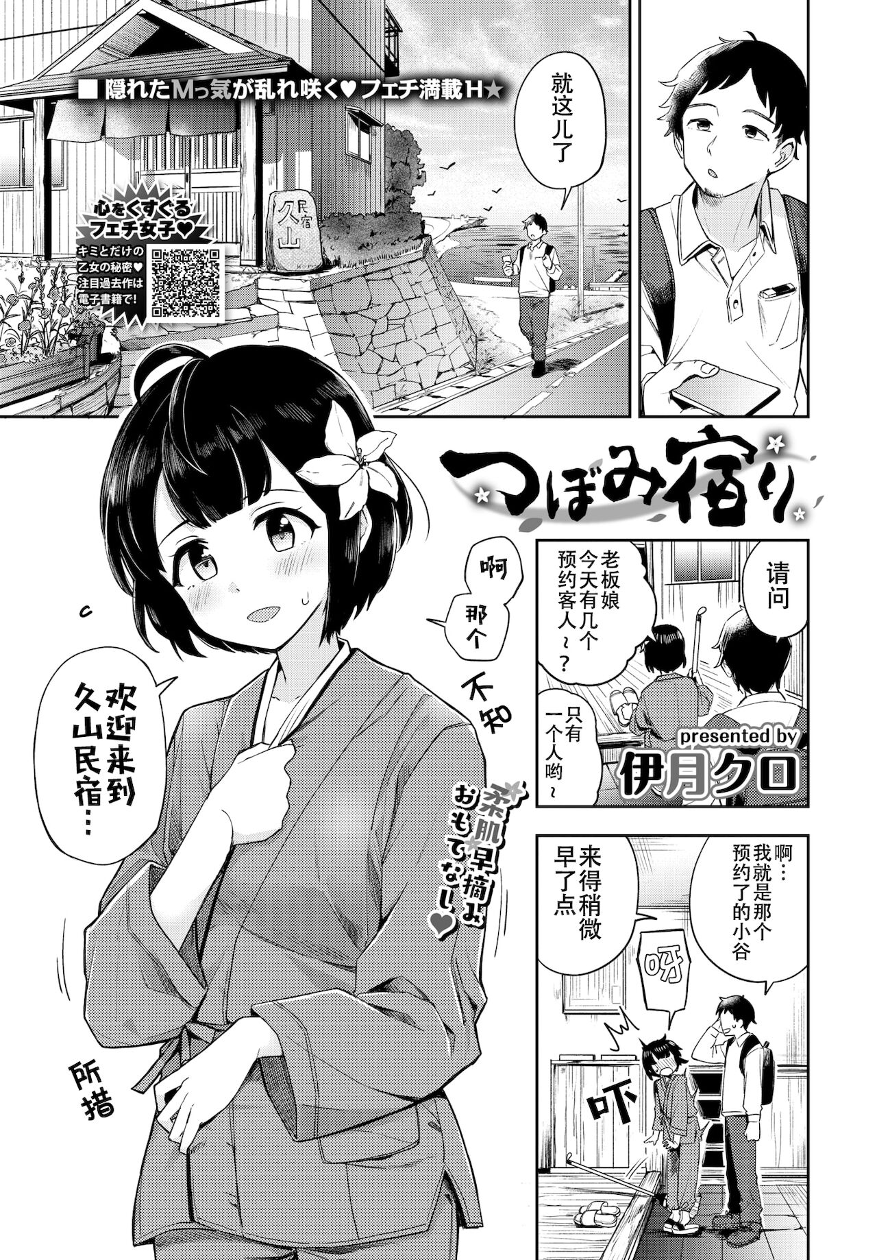 伊月クロ つぼみ宿り Comic Bavel 2022年1月号 中国翻訳 Dl版