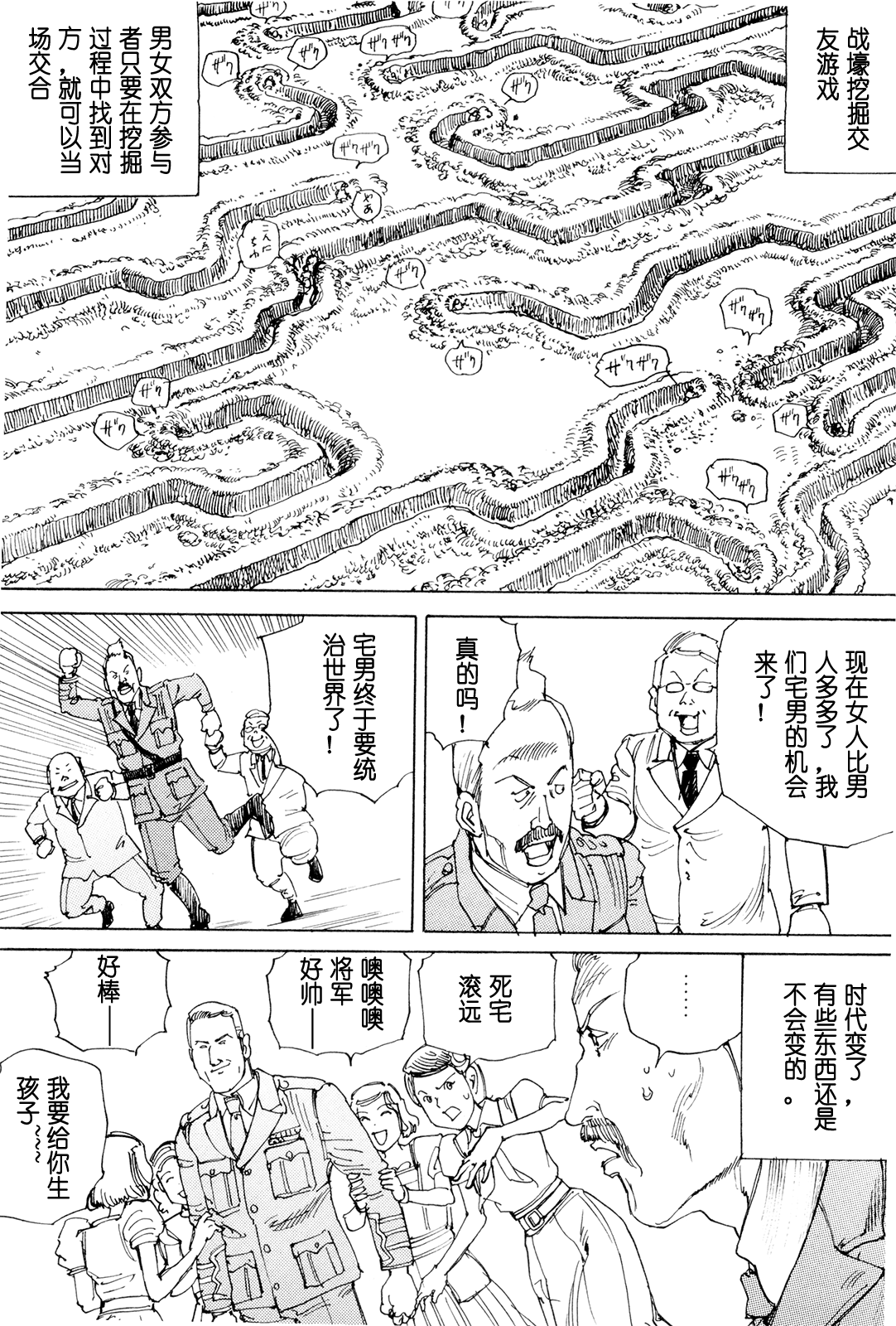 [駕籠真太郎] 超動力蒙古大襲来 [中国翻訳]