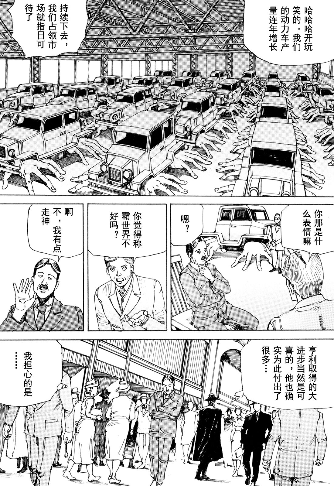 [駕籠真太郎] 超動力蒙古大襲来 [中国翻訳]