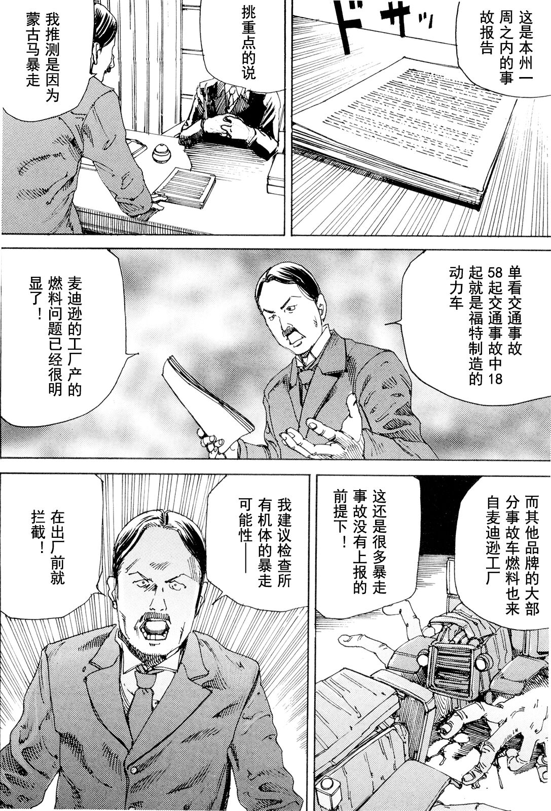 [駕籠真太郎] 超動力蒙古大襲来 [中国翻訳]